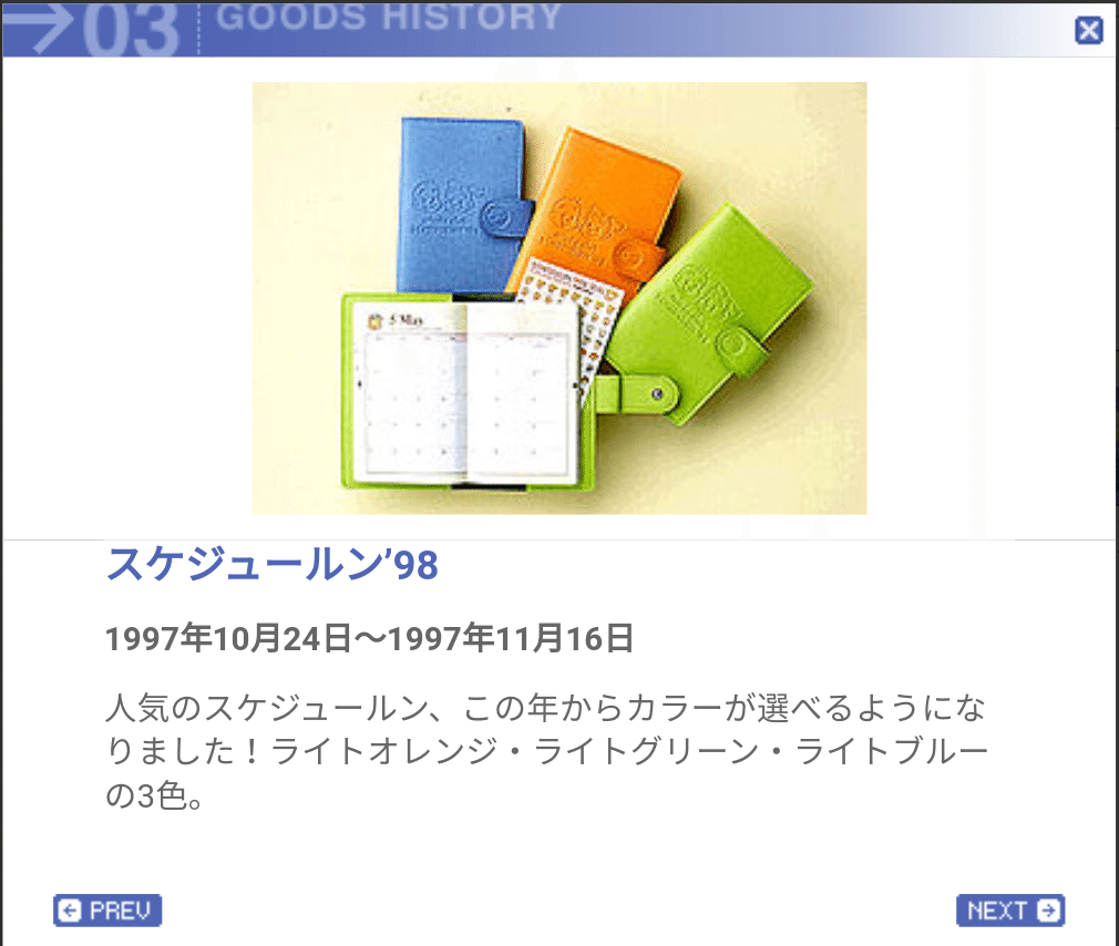 私の手帳遍歴｜.