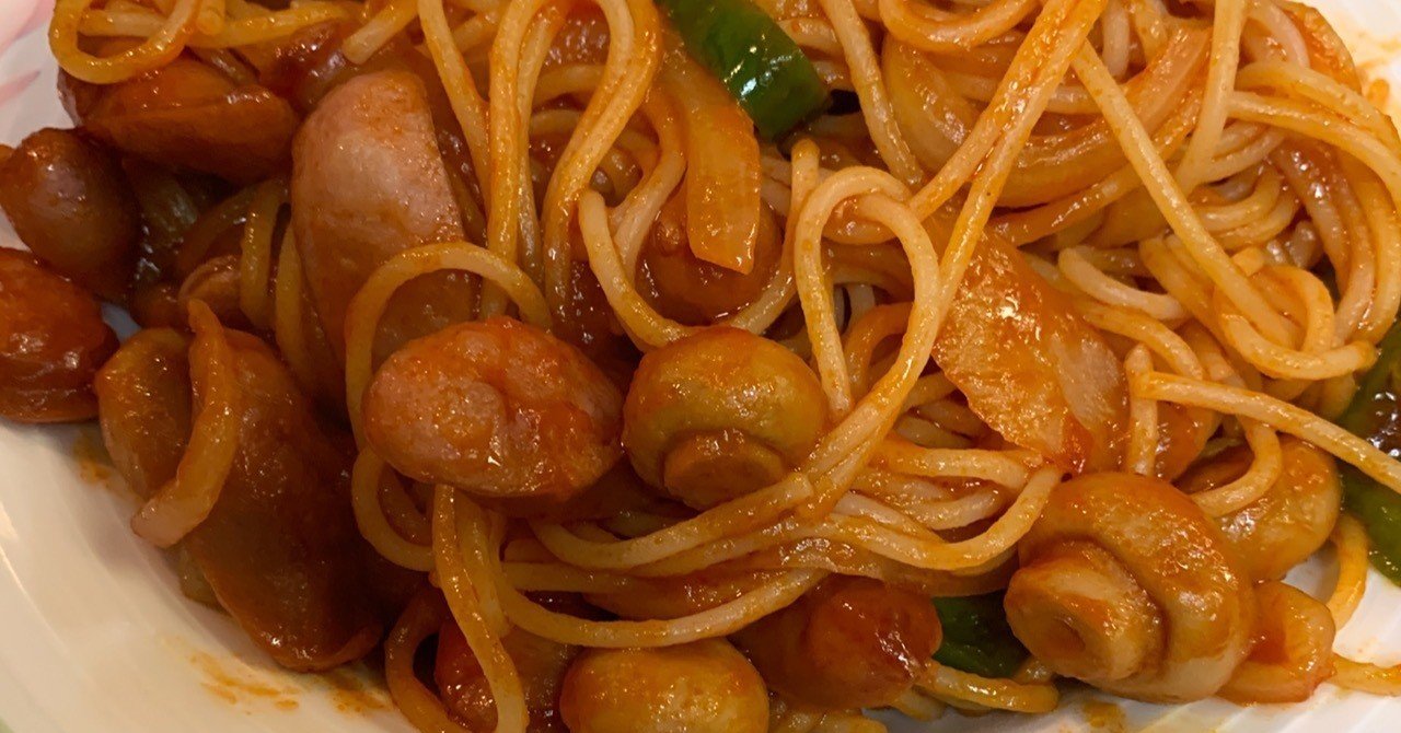 油分を制すものはナポリタンを制す 究極のナポリタンのレシピとその歴史 こんちゃん Note