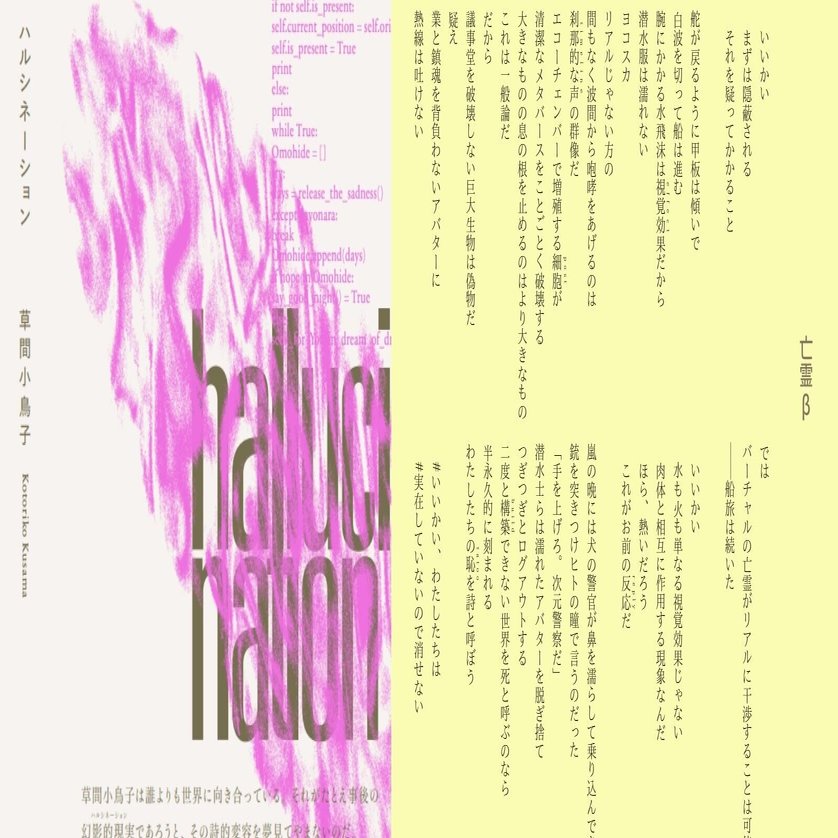 詩集『ハルシネーション』を出版します｜Poetic Mica Drops（ポ