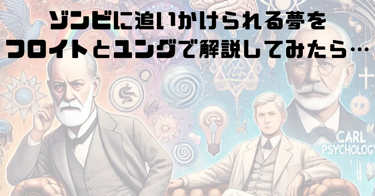 ゾンビ に 追いかけ られる 夢