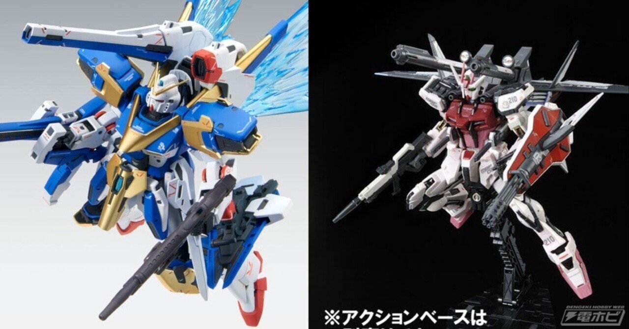 ガンプラ「MG V2アサルトバスターガンダム Ver.Ka」や「光の翼」が再販