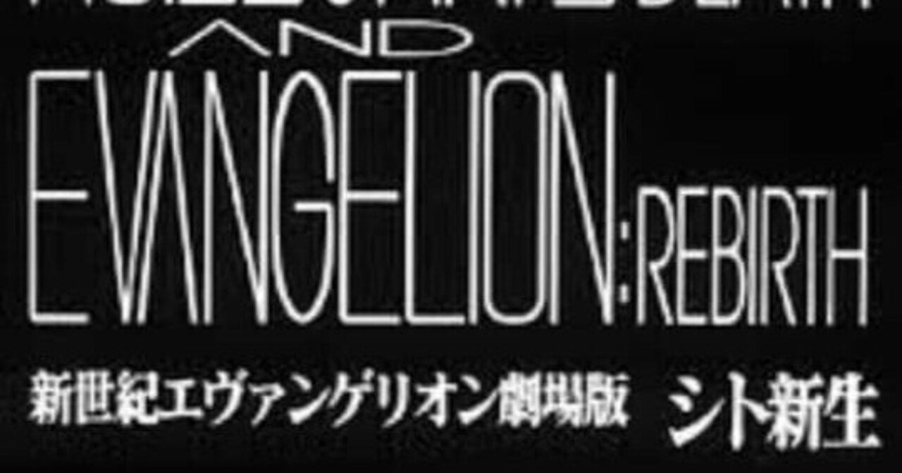 ヱヴァンゲリヲンレーザーディスク TV放送分、劇場版+シト新生 ヱヴァンゲリヲンレーザーディスク TV放送分、劇場版+シト新生