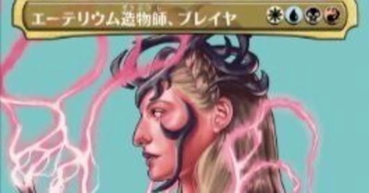 選ばれたのは、ブレイヤでした。 【EDH】｜Rich