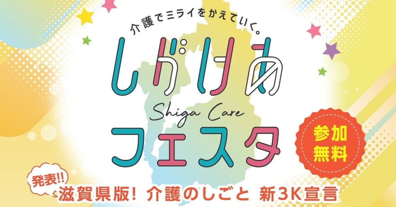 第4回しがけあフェスタ【11/2(土)ビバシティ彦根】