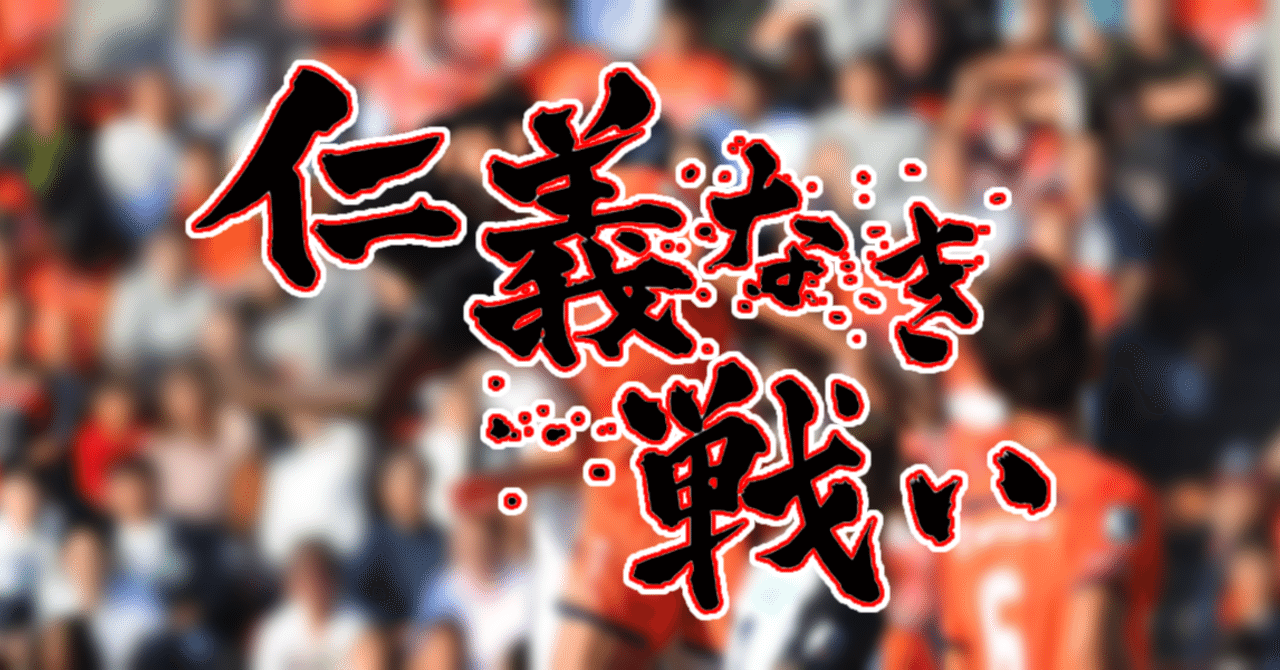 第39節 Vs柏 大宮ディフェンスvsオルンガ Jr サントス 競り合い セカンドボール コルク Note