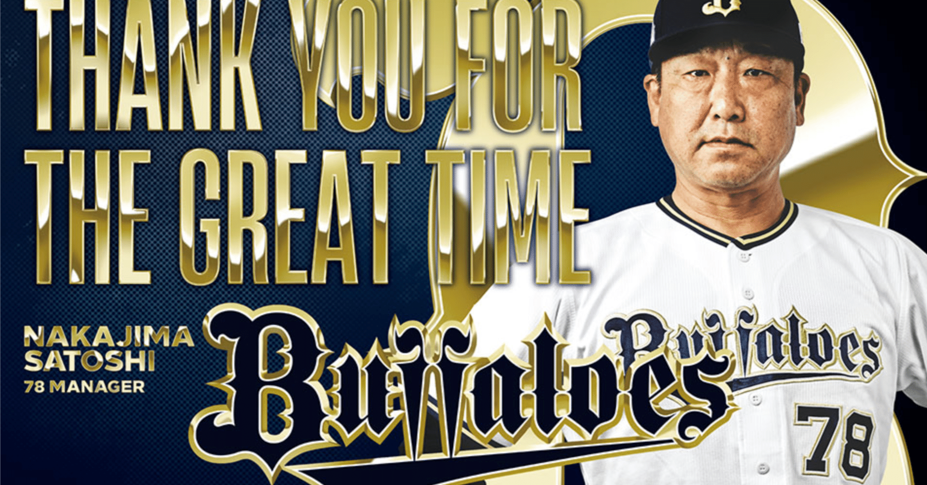 オリックスの中島聡監督が退任されました｜FP Yoshimitsu