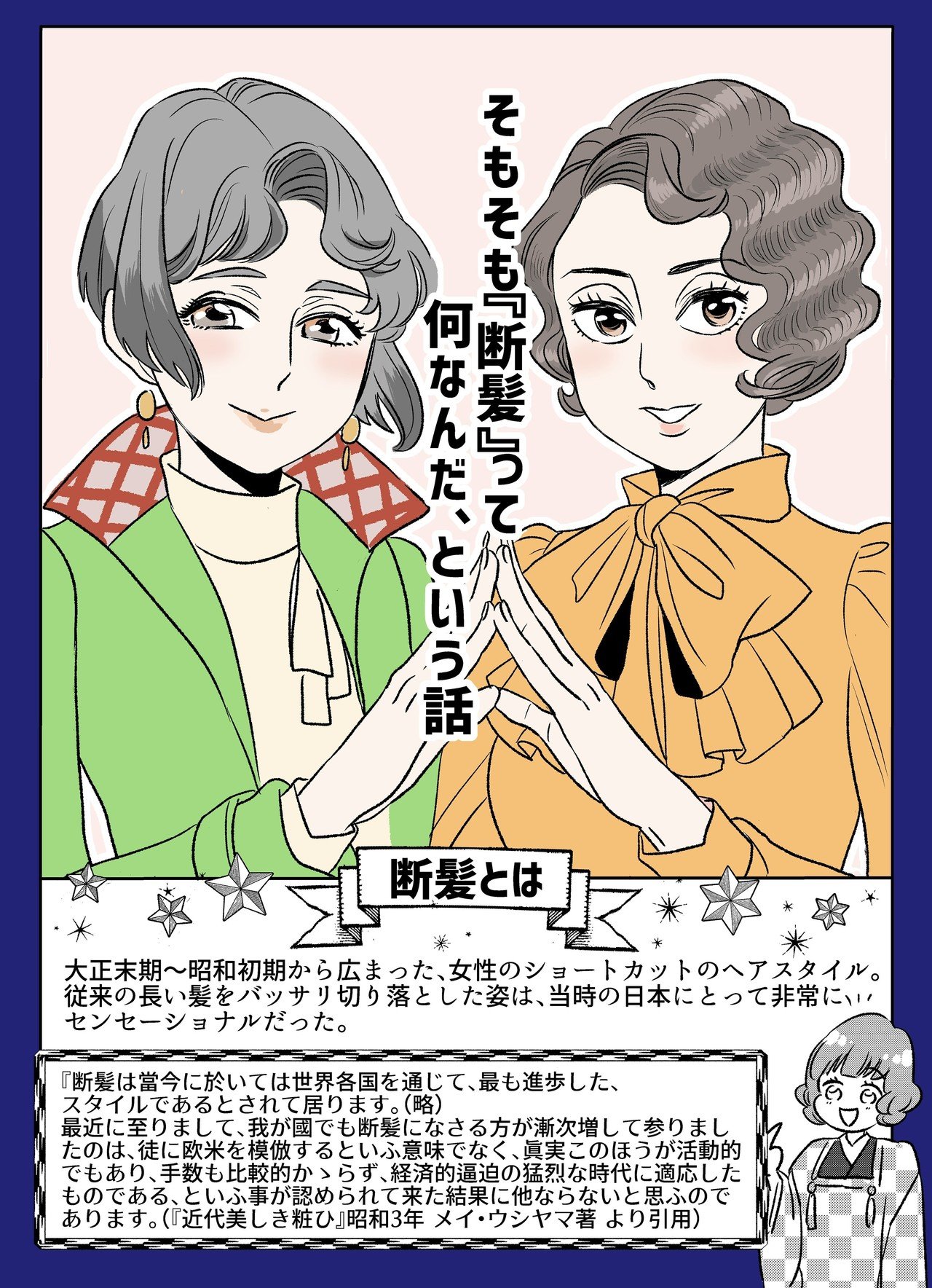 零れ話 モダンガールの断髪とはどんなものだったのか 伊田チヨ子 Note 零れ話 モダンガールの断髪とはどんなものだったのか 伊田チヨ子 Note