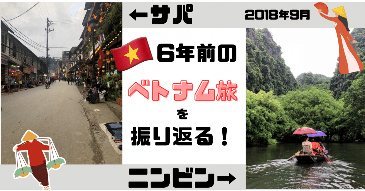 6年前のベトナム北部旅行🇻🇳を振り返る｜Suzuki スズキ in 🇻🇳