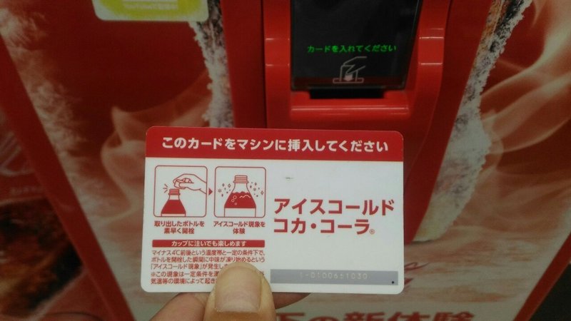 アイスホールド コカ コーラ 真田正之 Note