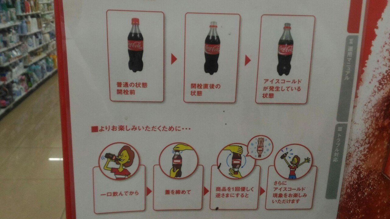 アイスホールド コカ コーラ 真田正之 Note