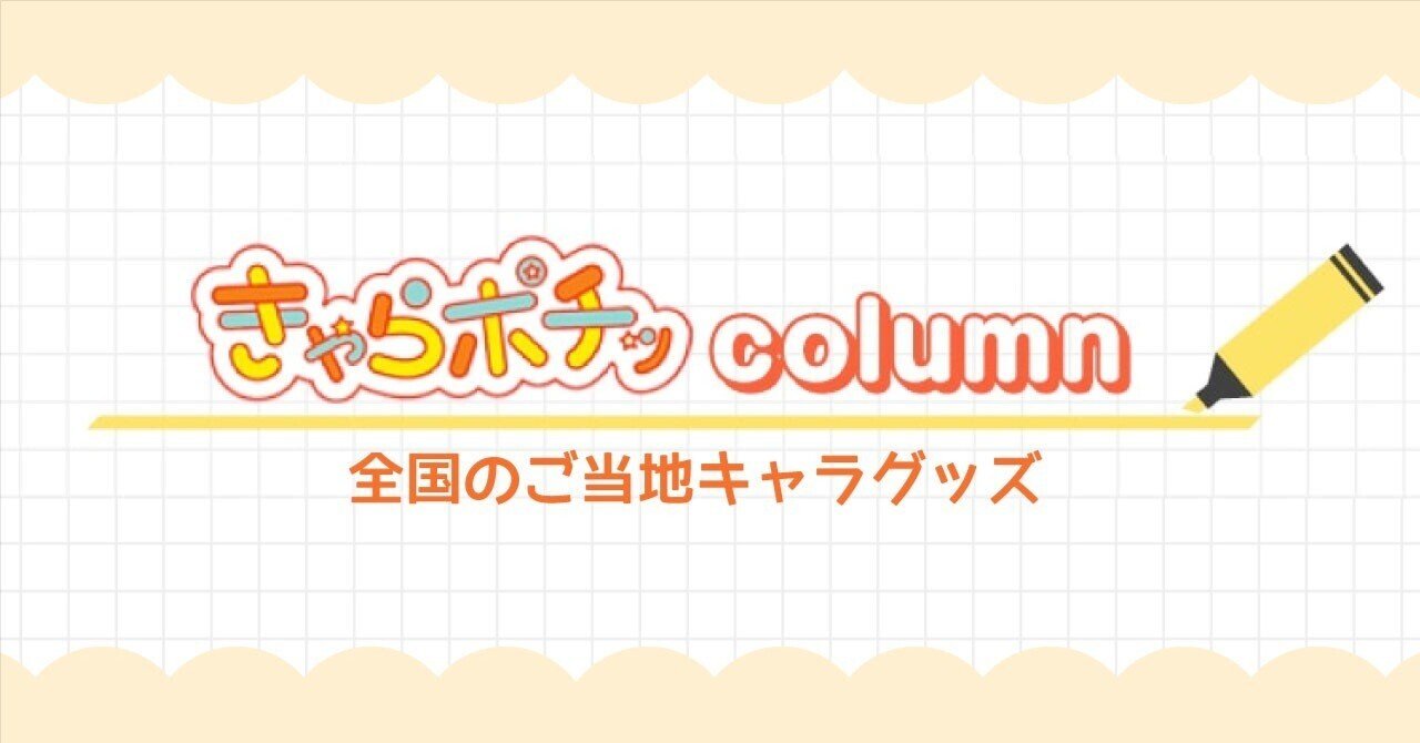 にしきょう・たけにょん（京都府京都市西京区）グッズを販売開始