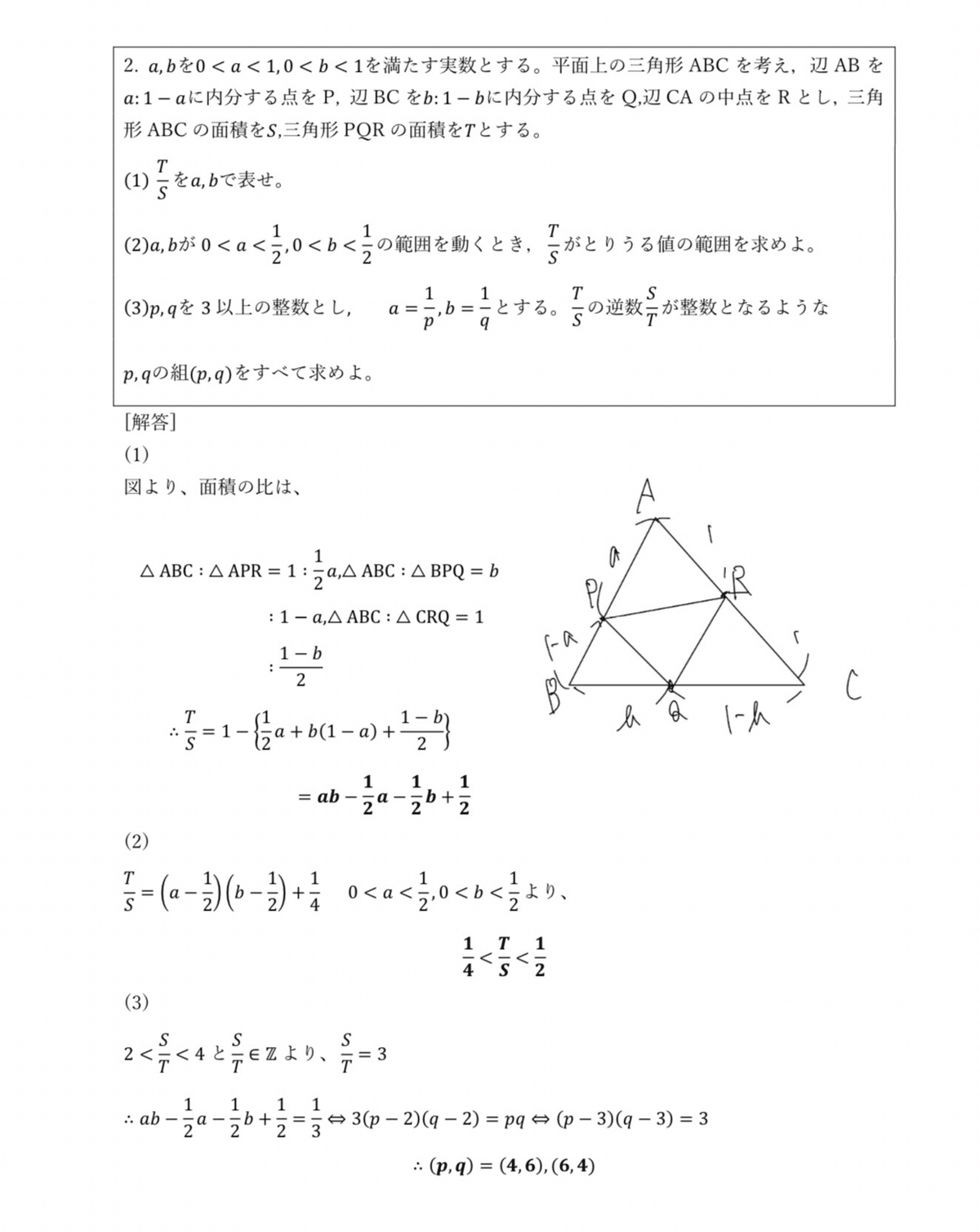 東北大理系数学2021｜ほんわか入試研究所