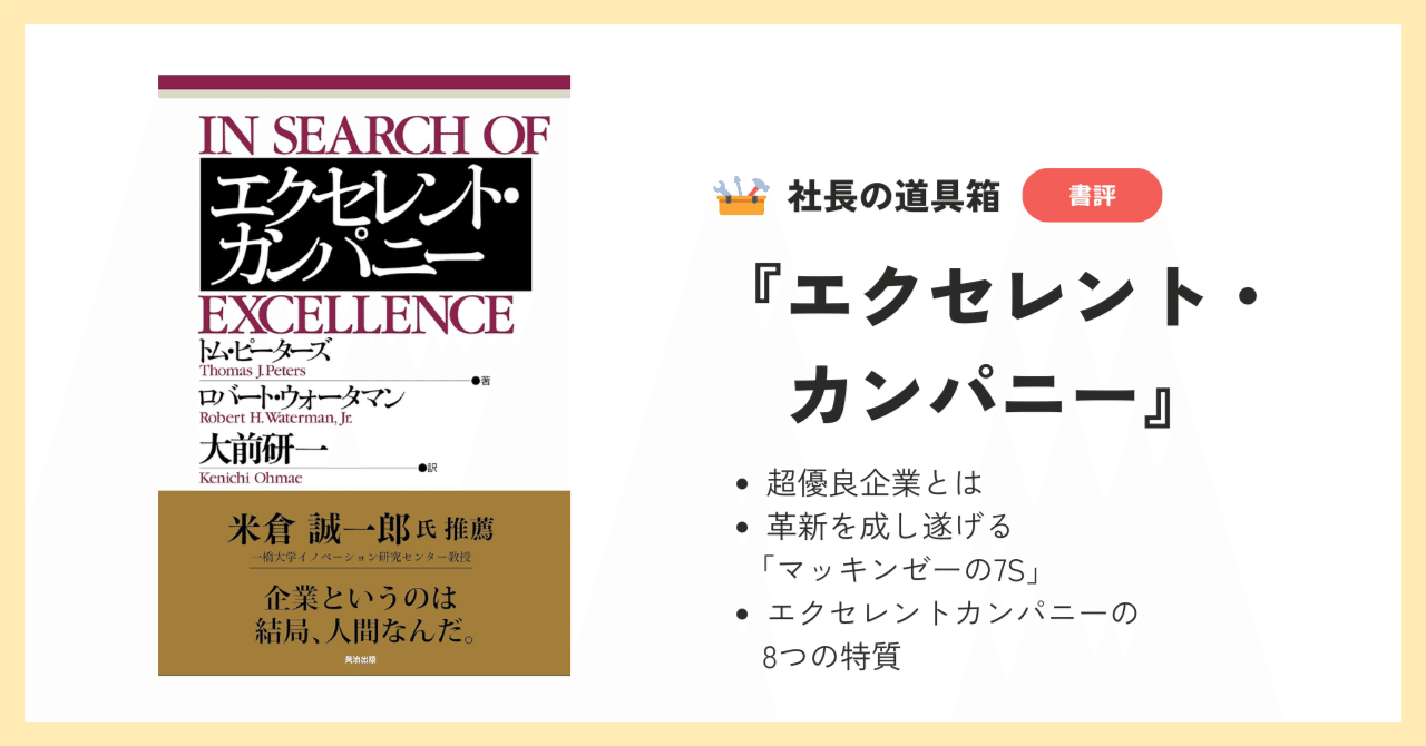 エクセレントカンパニー 超優良企業の条件｜地域活性化総合研究所