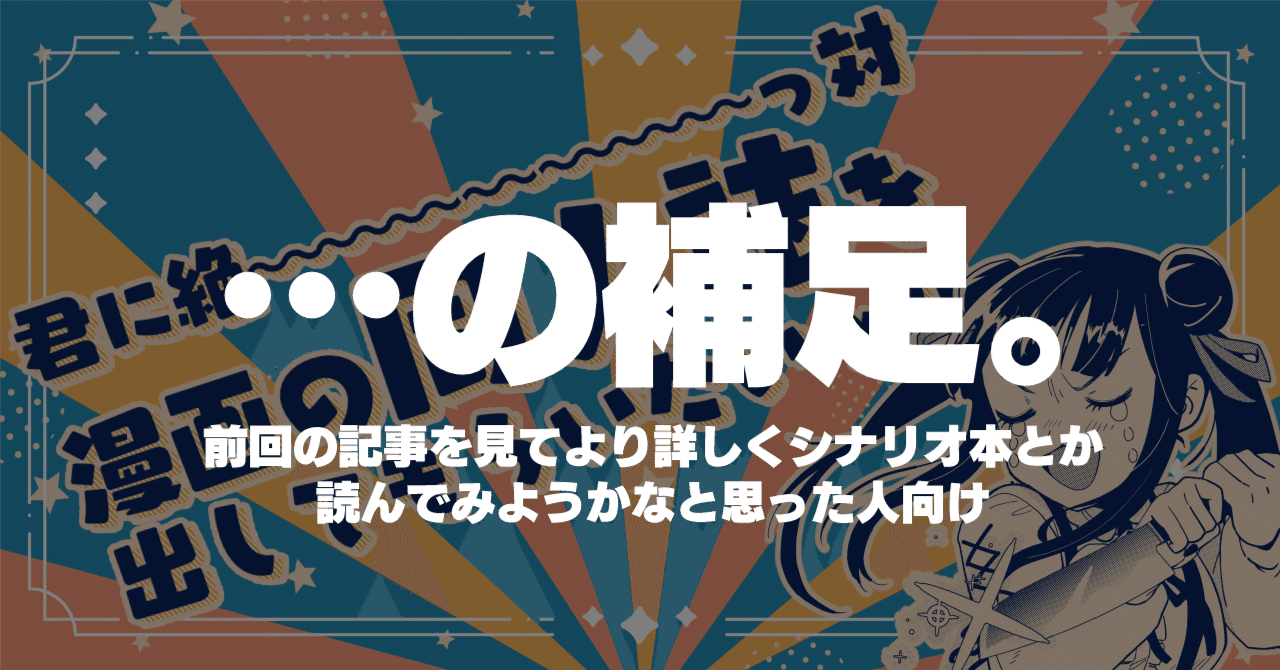 補足記事】「君に絶対漫画の同人誌を出してもらいたいッ！！」を
