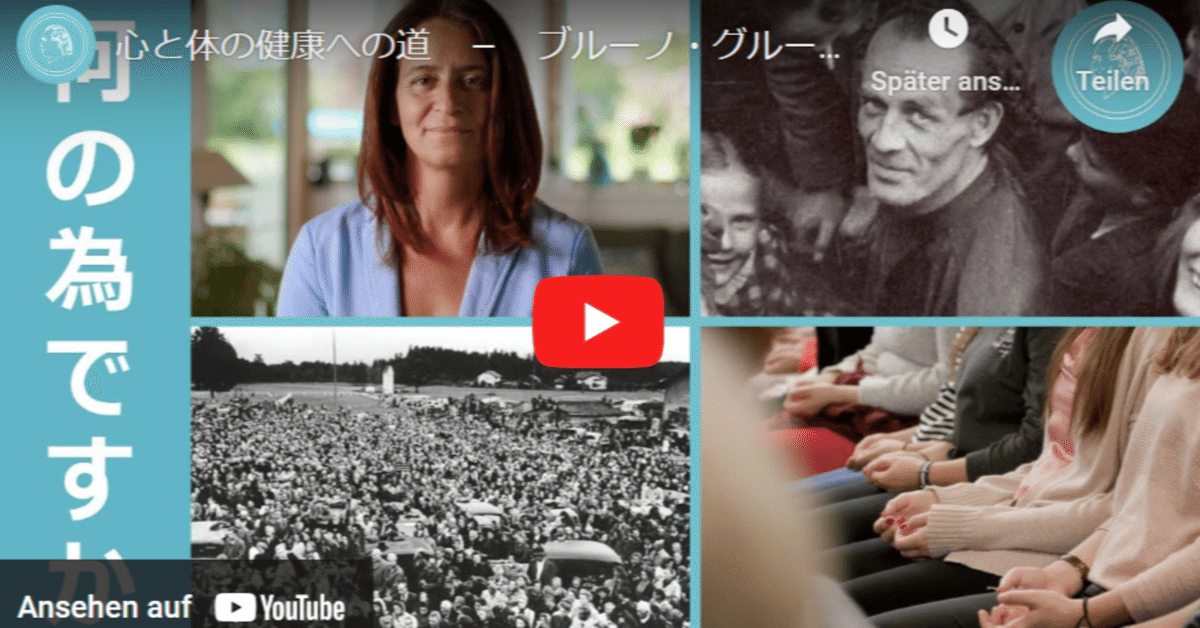 ブルーノ・グルーニング　私は助け治療します 今週のことば「自分を愛しなさい、そしてあなたの隣人を。愛が