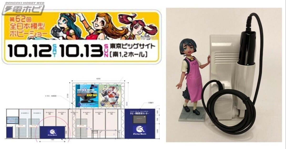 ホビー用超音波カッターZO」シリーズの体験会や「豊橋工専高校