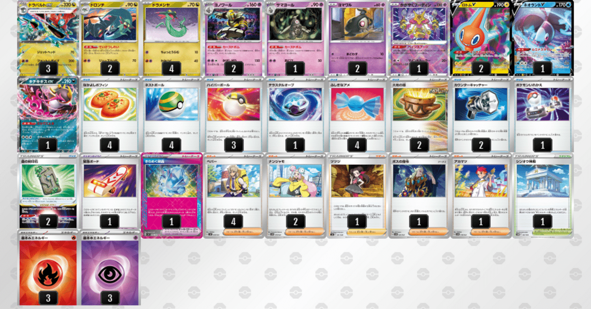 希少になる シティS1best4】ボムドラパデッキ所感｜ぐみ ポケモンカードゲーム