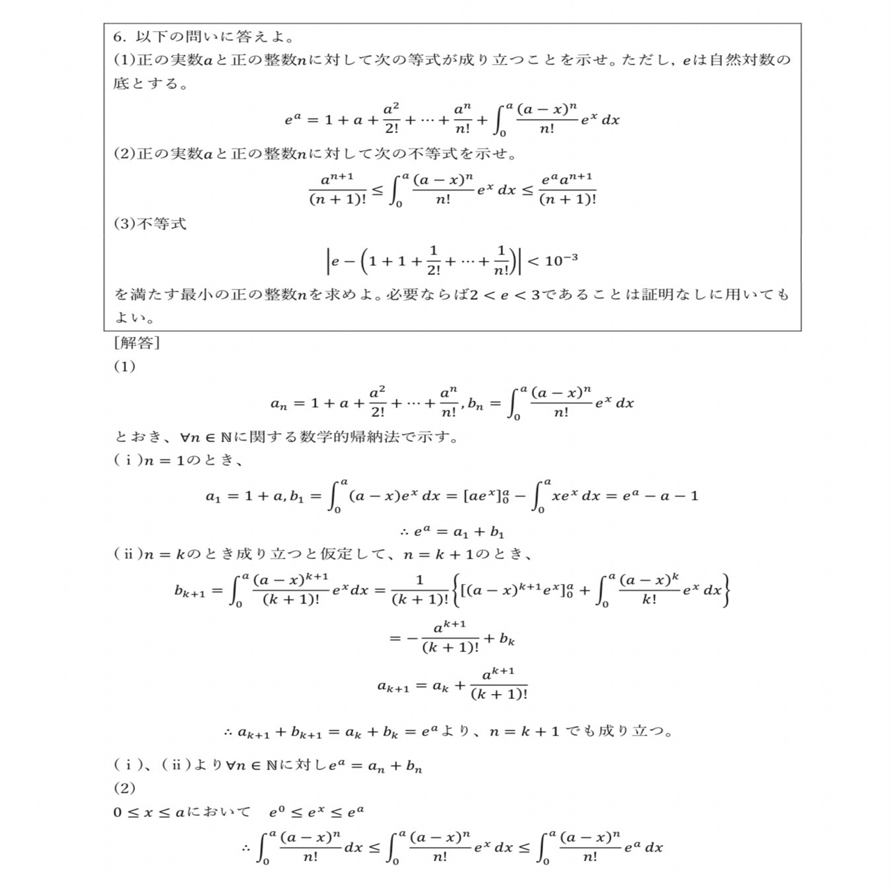 東北大理系数学2021｜ほんわか入試研究所