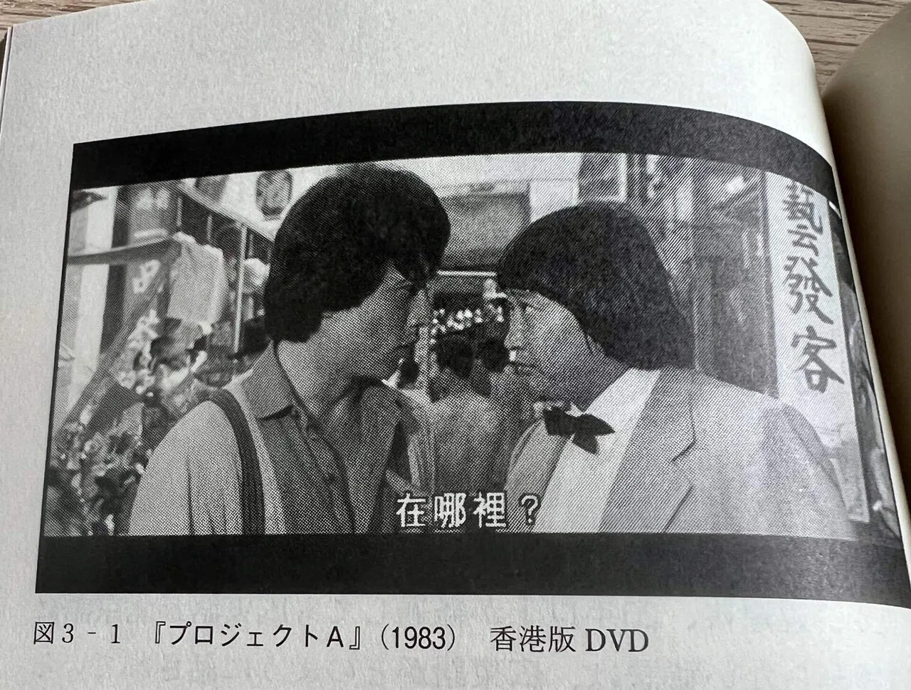 読書記録】『広東語の世界』｜A.S