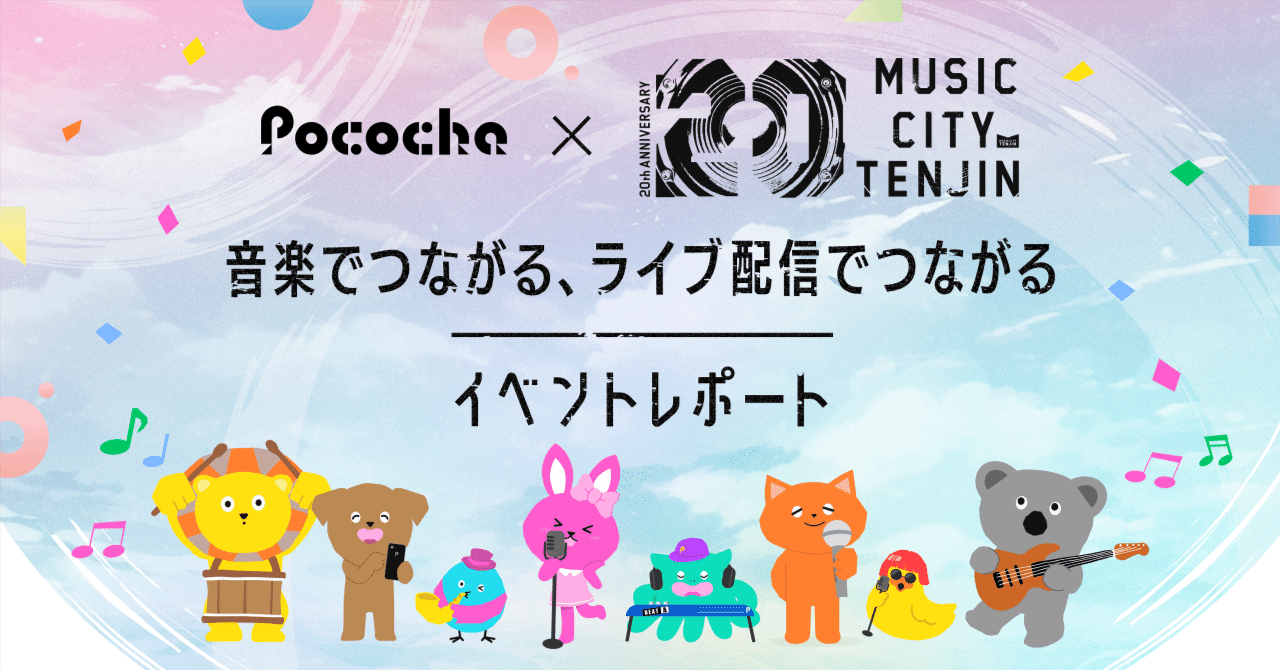 ポコチャ　ドーナツ型クッションpocochaライブ配信グッズライバーTikTok 特別プログラム 『音楽でつながる、ライブ配信でつながる』開催