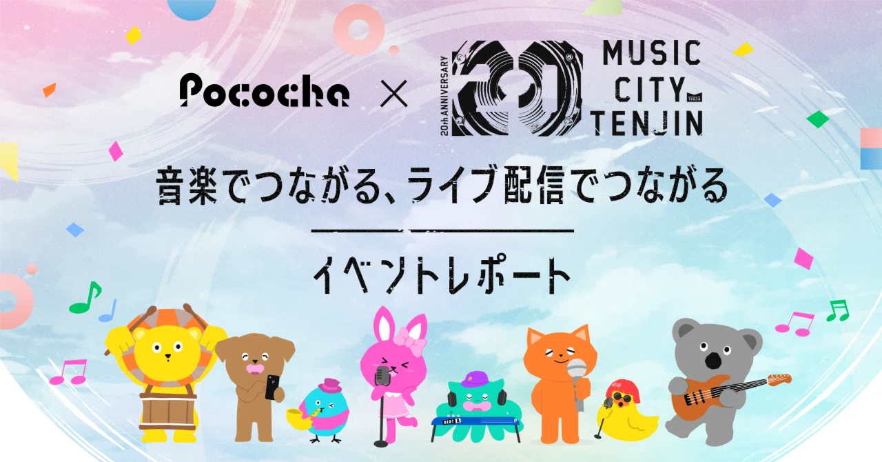 ポコチャ　ドーナツ型クッションpocochaライブ配信グッズライバーTikTok 特別プログラム 『音楽でつながる、ライブ配信でつながる』開催
