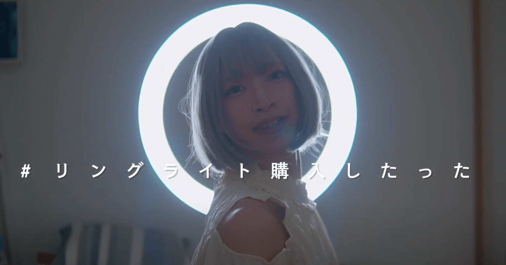 REVIEW】部屋で雑談系撮りたくて、でっかいリングライト買うた ll