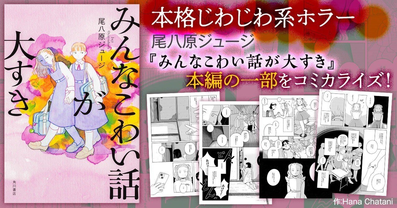 紹介マンガ】本格じわじわ系ホラー『みんなこわい話が大すき』のカバー