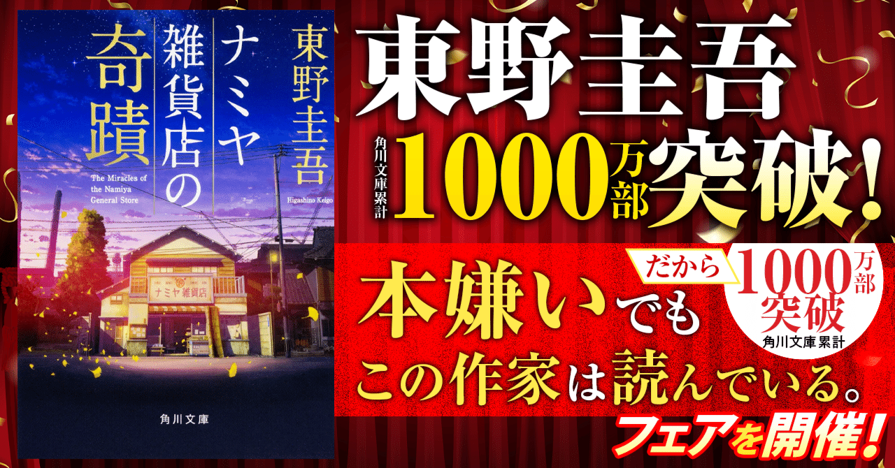 東野圭吾　小説50冊以上 東野圭吾文庫50冊、他合計80冊