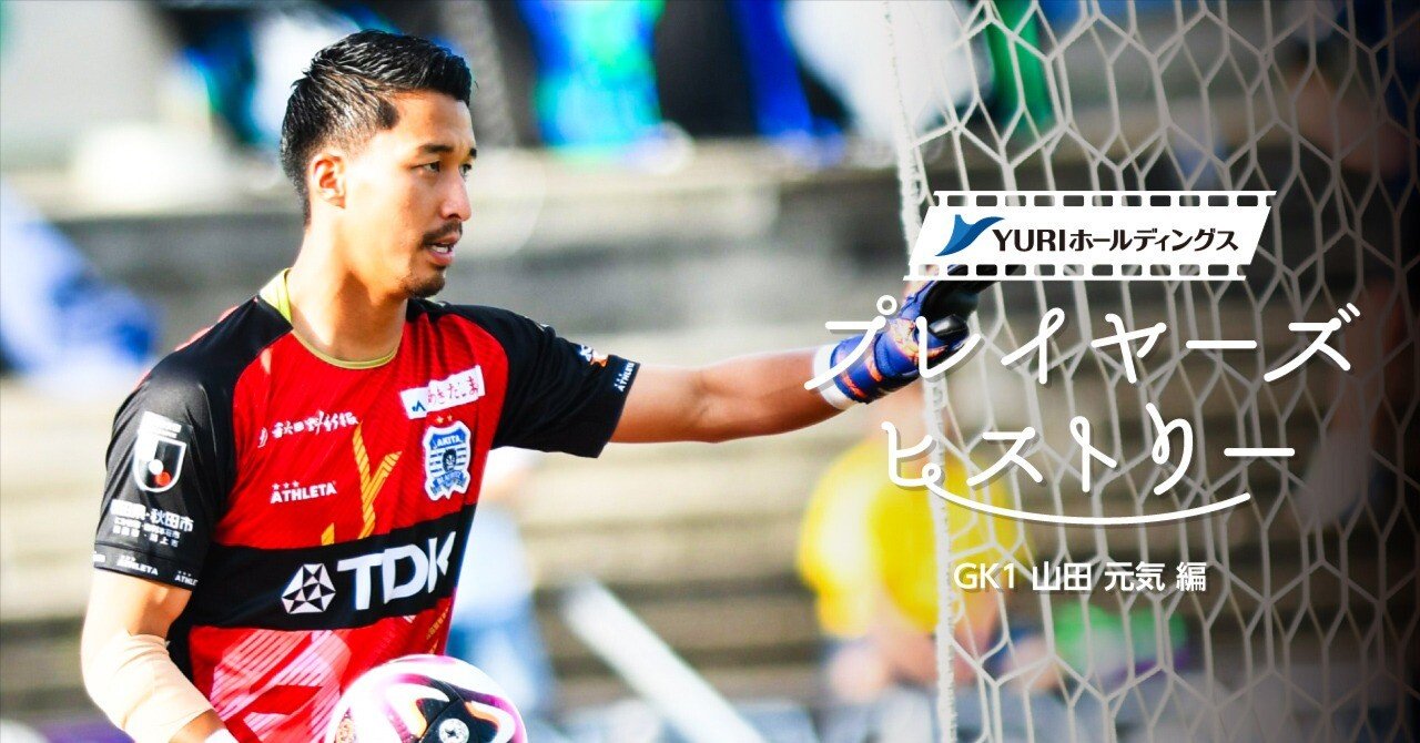 YURIホールディングスPresents プレイヤーズヒストリー 山田元気 編 YURIホールディングスPresents プレイヤーズヒストリー 山田元気 編