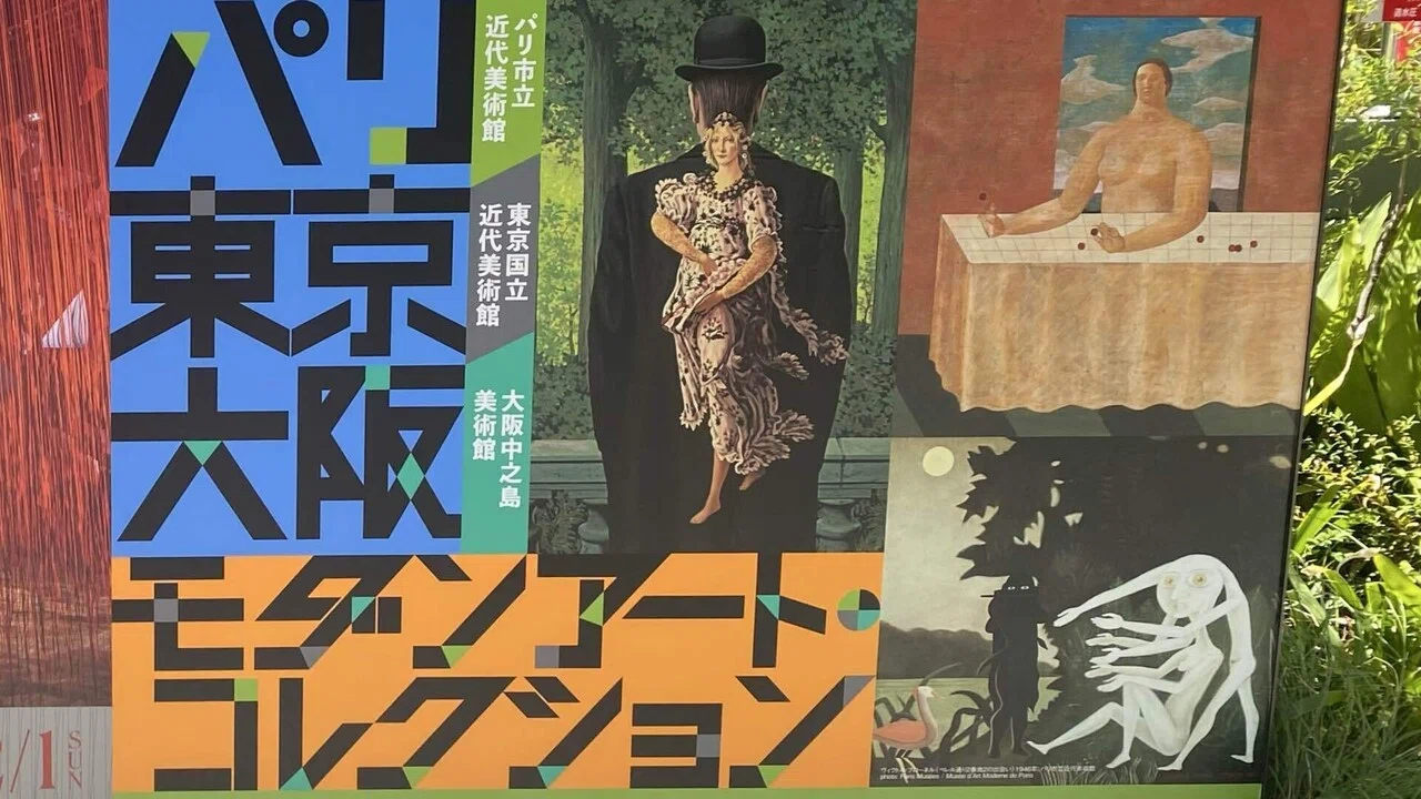トリオの行末3回目】TORIO 東京パリ大阪 モダンアートコレクション