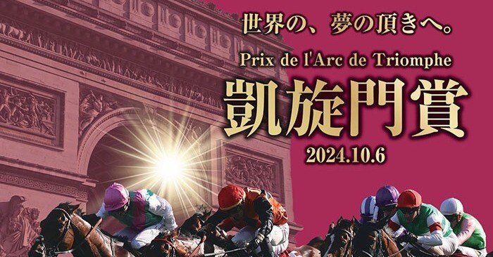 希少　レア　 凱旋門賞の歴史　第Ⅱ巻 1952〜1964　競馬　フランス 希少 レア 凱旋門賞の歴史 第Ⅱ巻 1952〜1964 競馬 フランス
