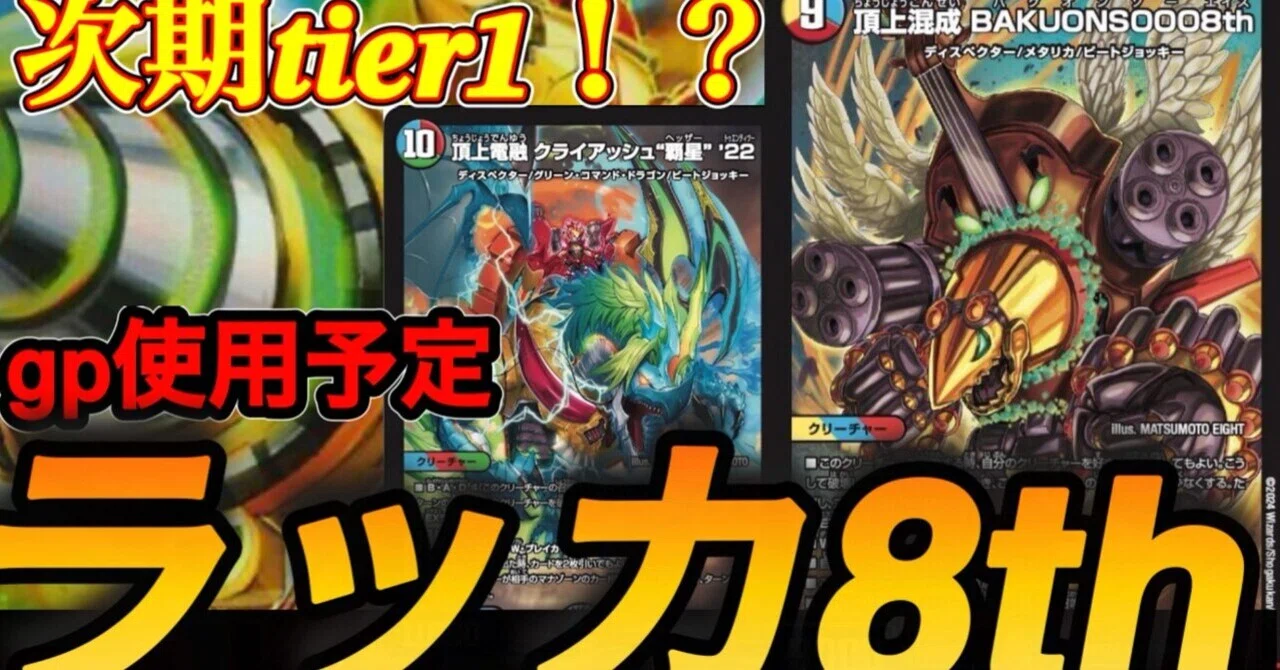 ラッカバクオンソーデッキ GR（デュエマ バクオンソーデッキcs優勝構築 