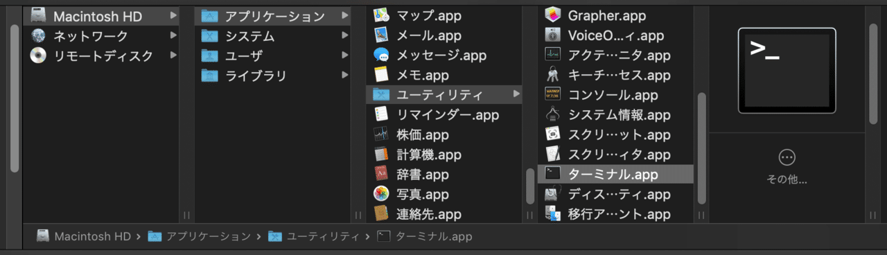 Macのターミナルの使い方と、よく使うUNIXコマンド（初心者向け 