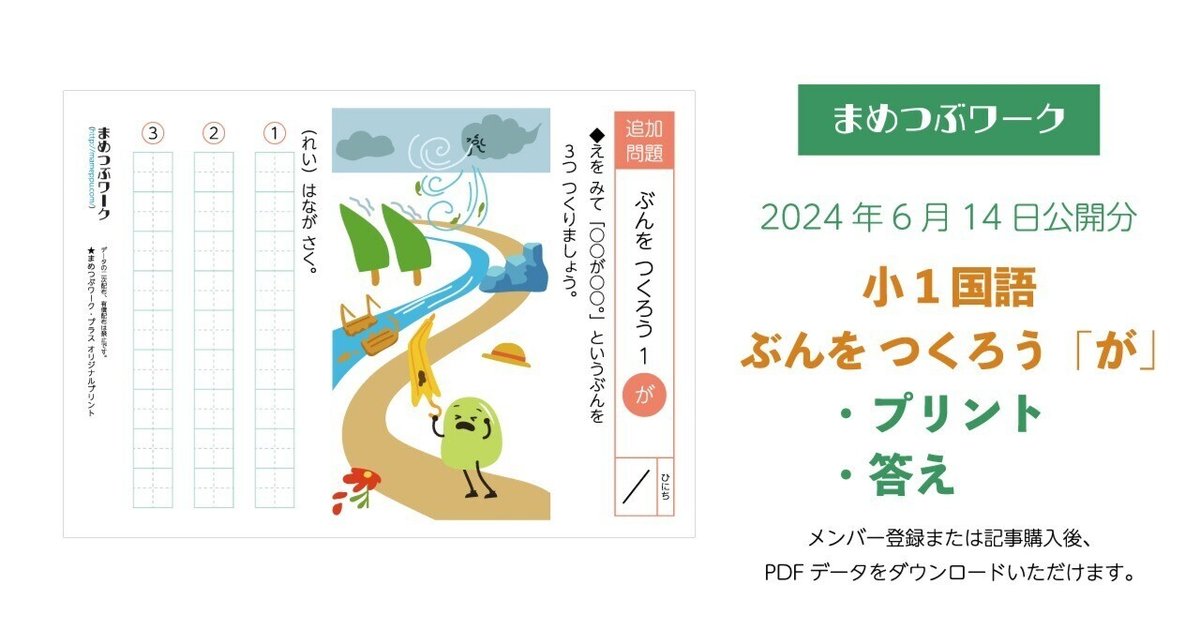 答え&追加プリント「小1・国語｜「が」を使って文をつくろう