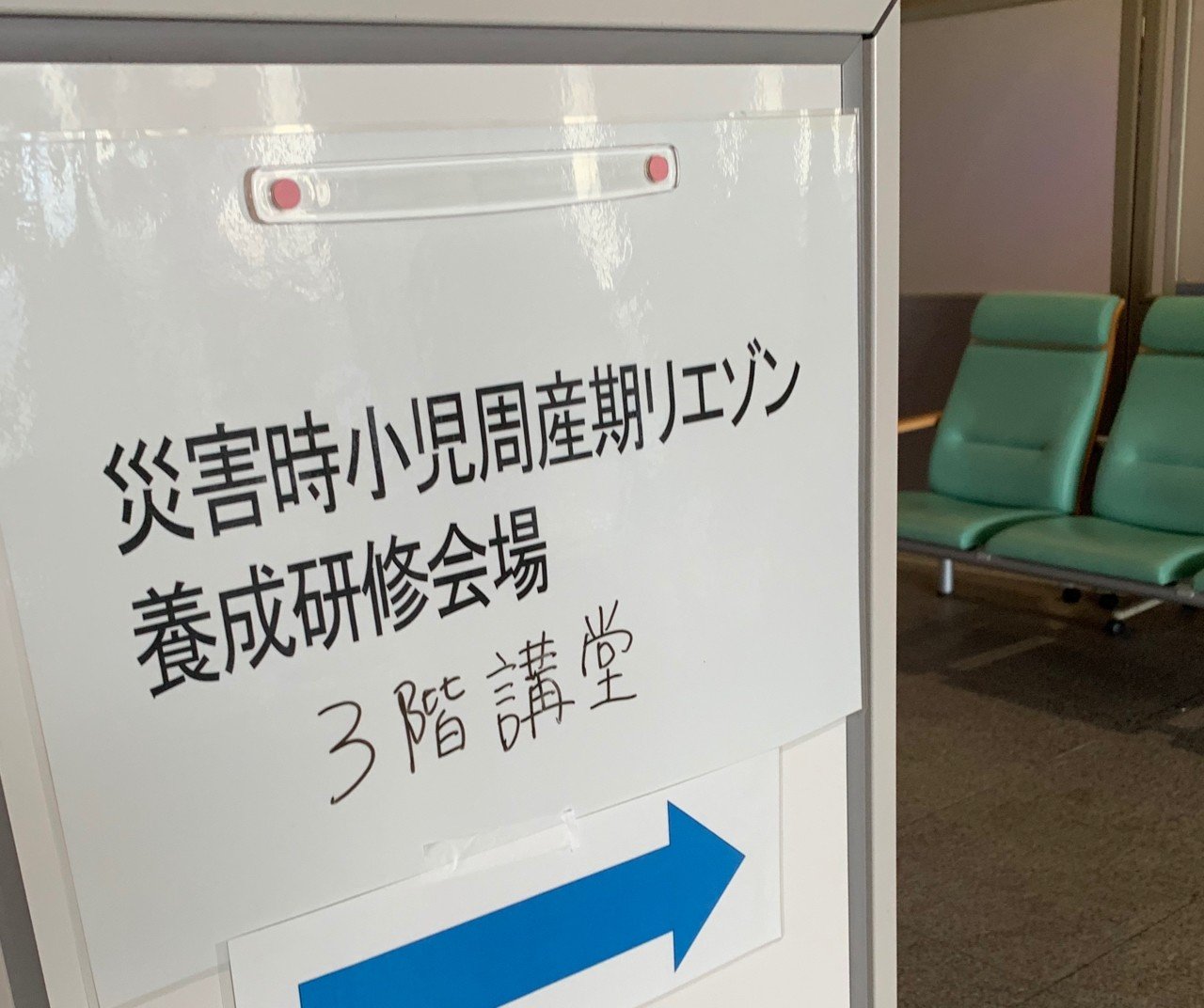 災害時小児周産期リエゾン養成研修①｜Kaz（@ka_z000n)