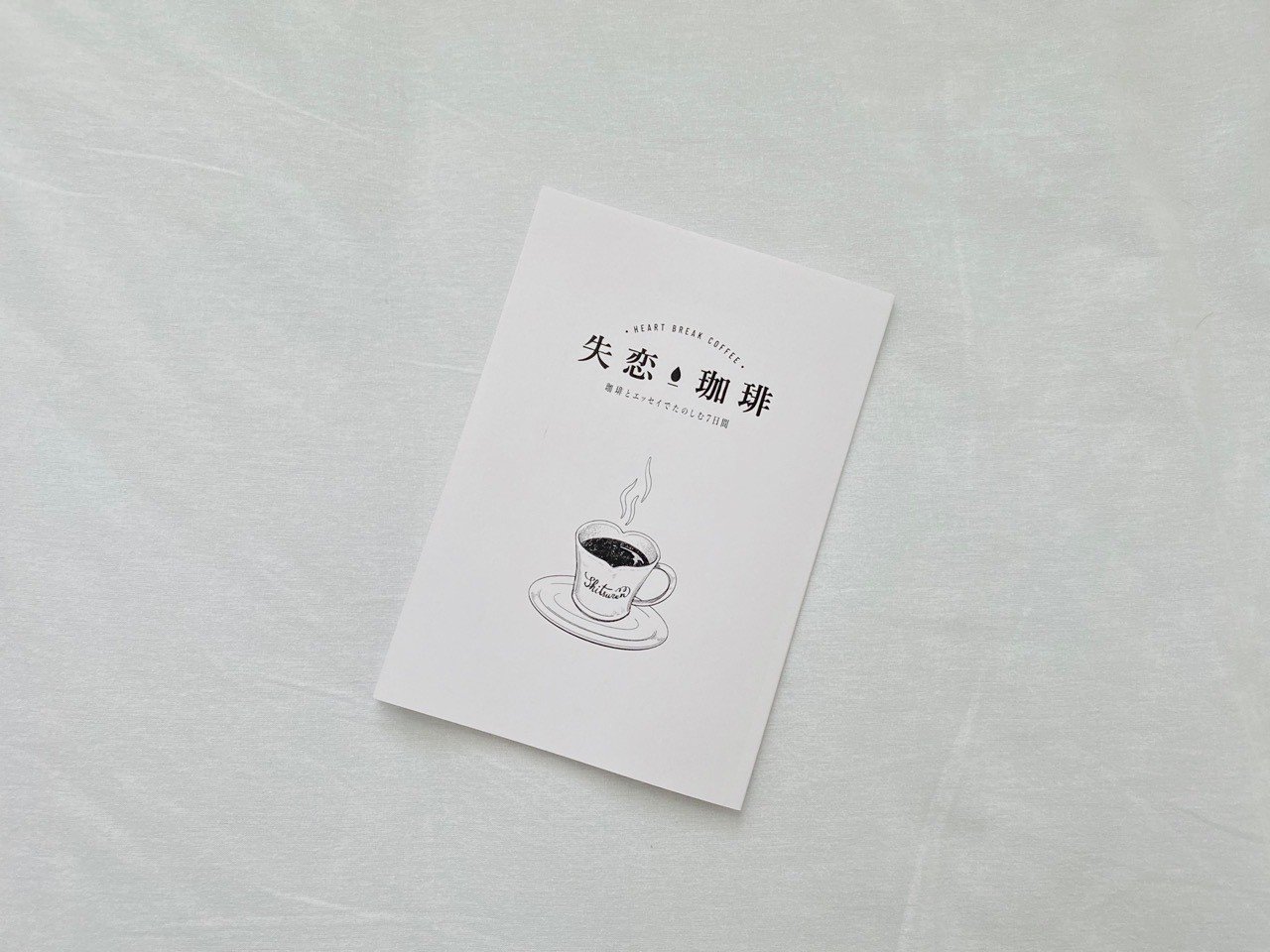 8杯目の失恋珈琲 瑠 海 Note 8杯目の失恋珈琲 瑠 海 Note