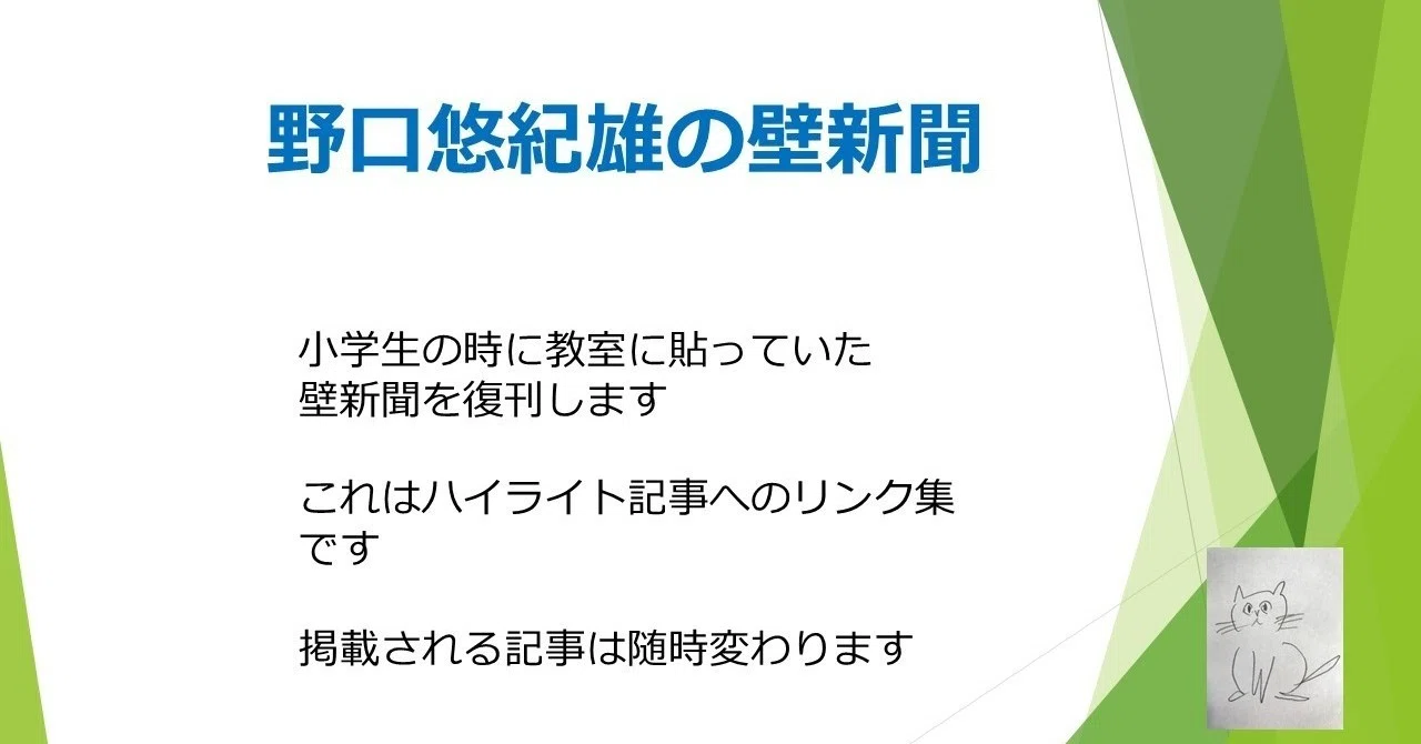 壁新聞ー２