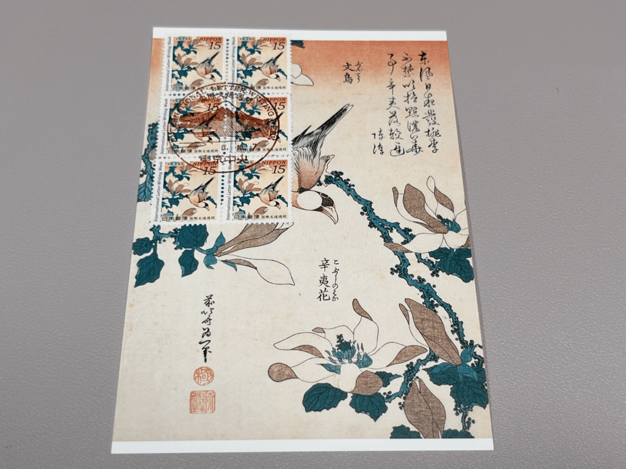 926)日本切手 日本画家 冨士秋跡 肉筆版初日カバーFDC限定14部