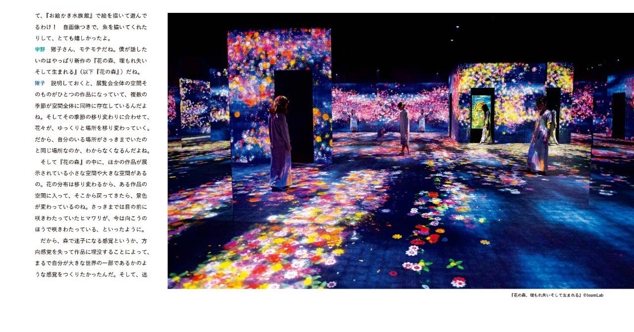 11月21日発売 猪子寿之 宇野常寛 人類を前に進めたい チームラボと境界のない世界 Planets Note