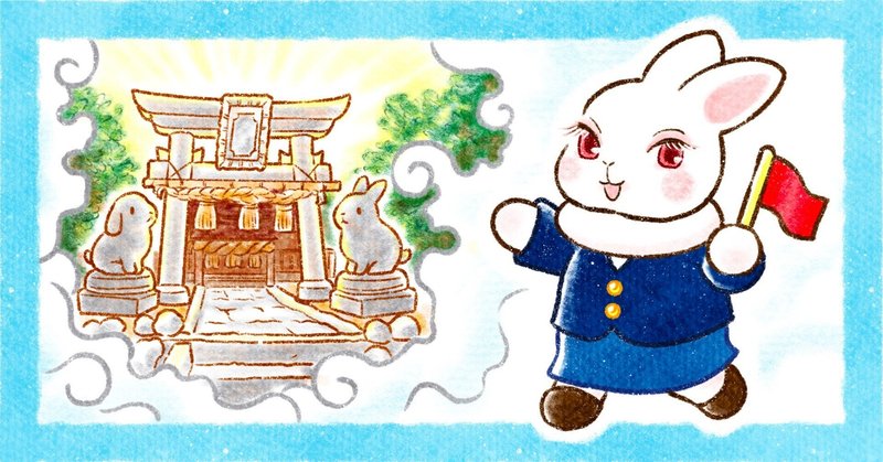 白うさぎに導かれ、いにしえの神々に会いにゆく｜白兎の茶話会｜note