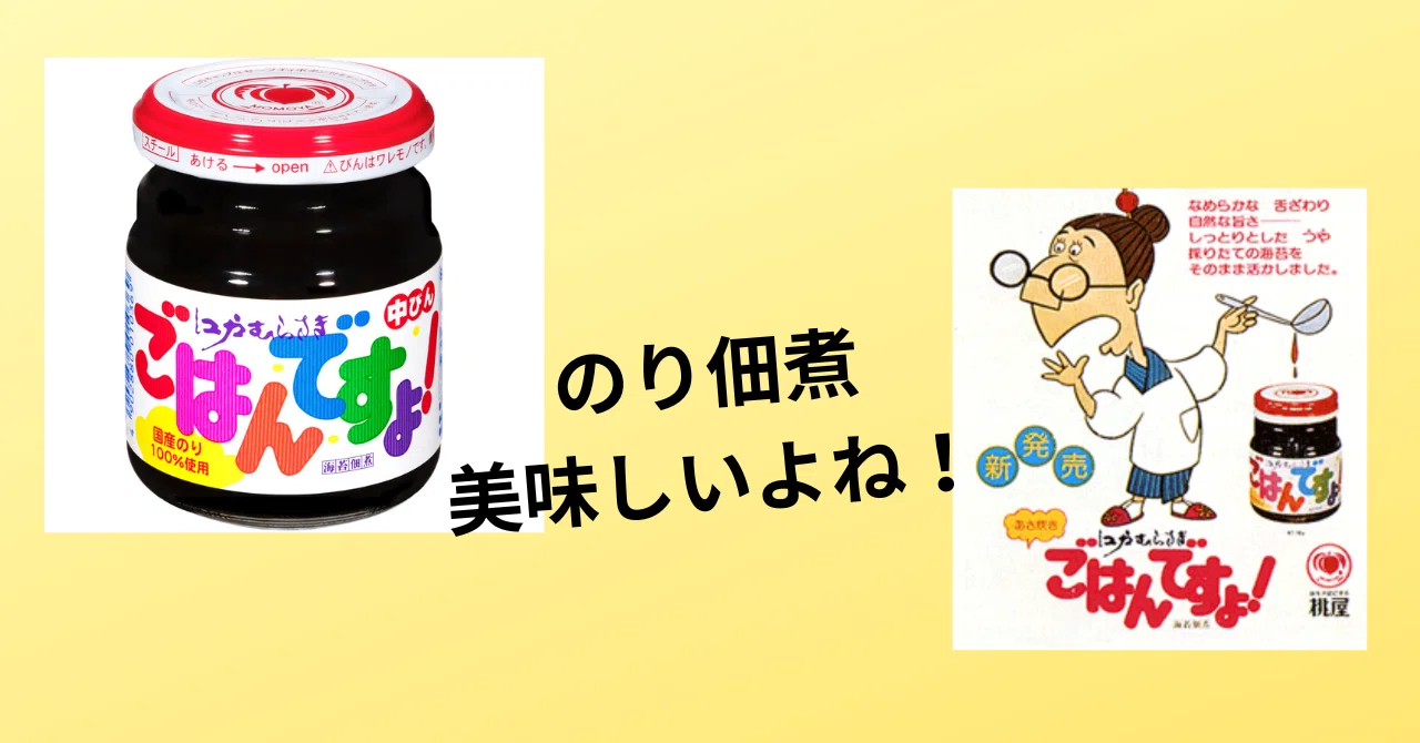 ごはんですよ！ってなんと斬新で画期的なネーミング｜makoto