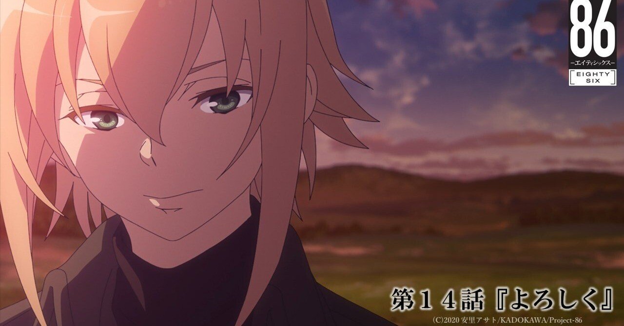 86―エイティシックス―を一気見した感想｜くぅりむ