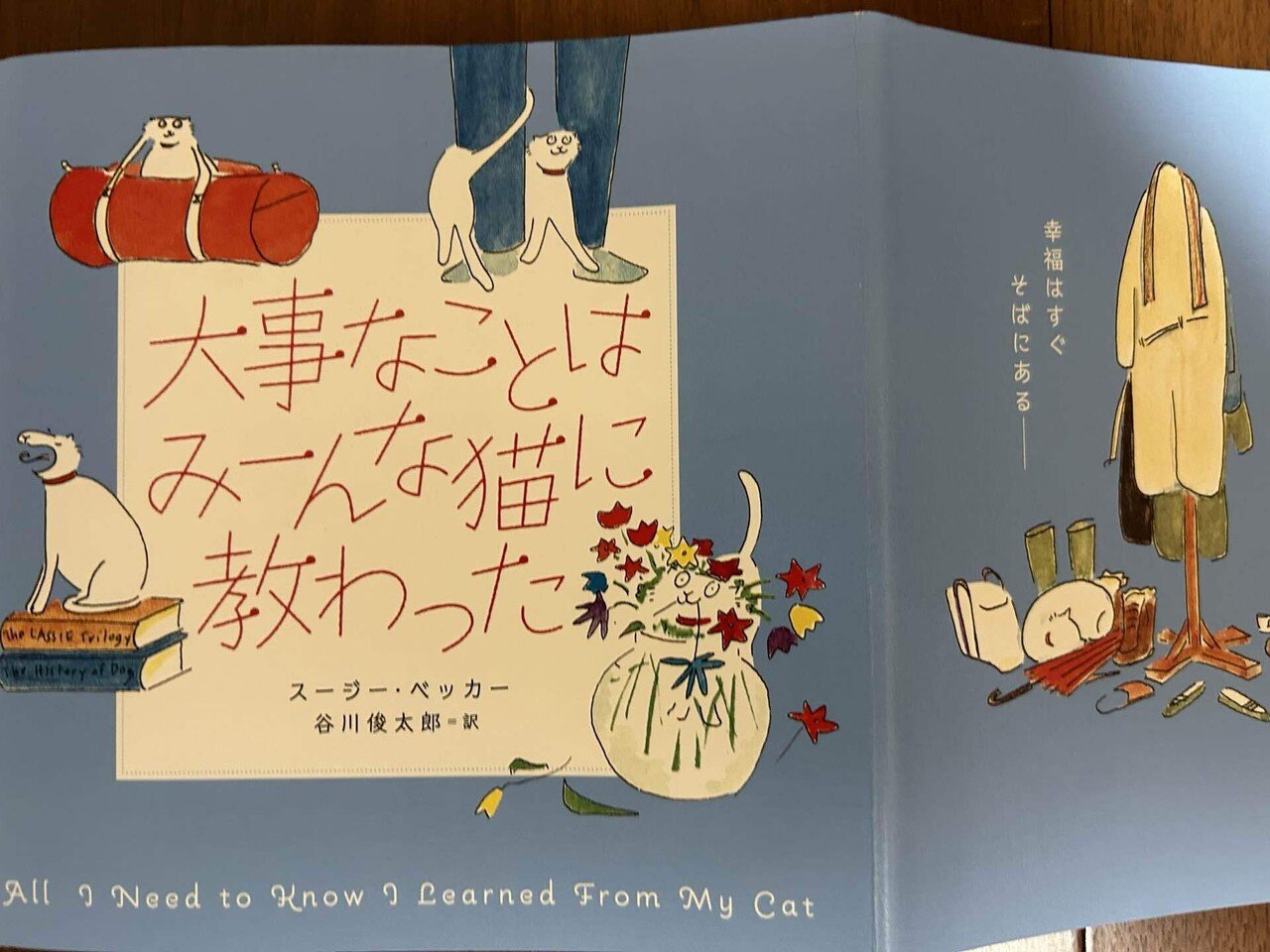 なにぬねこ　ネコマンガ・ナメ川コーイチ　ネコローグ・谷川俊太郎 なにぬねこ ネコマンガ・ナメ川コーイチ ネコローグ・谷川俊太郎