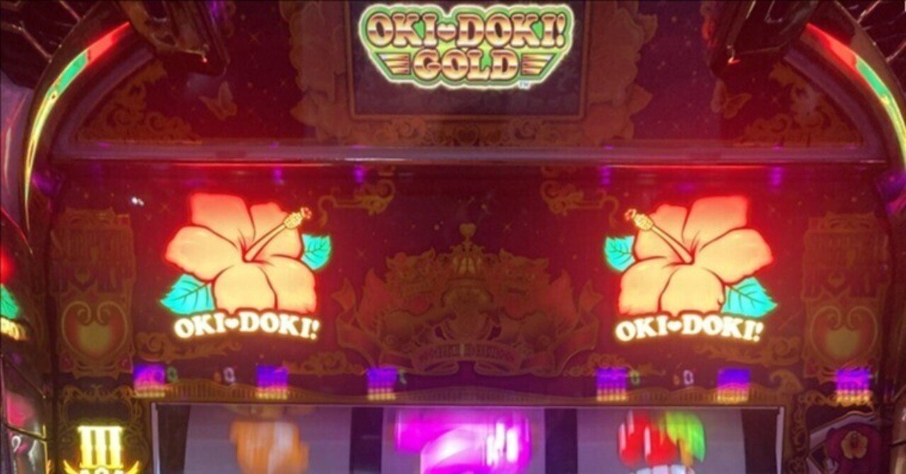 沖ドキゴールド、データーランプ付き。 沖ドキ!GOLD パチスロ スロット 機械割 天井 初打ち 打ち方 スペック