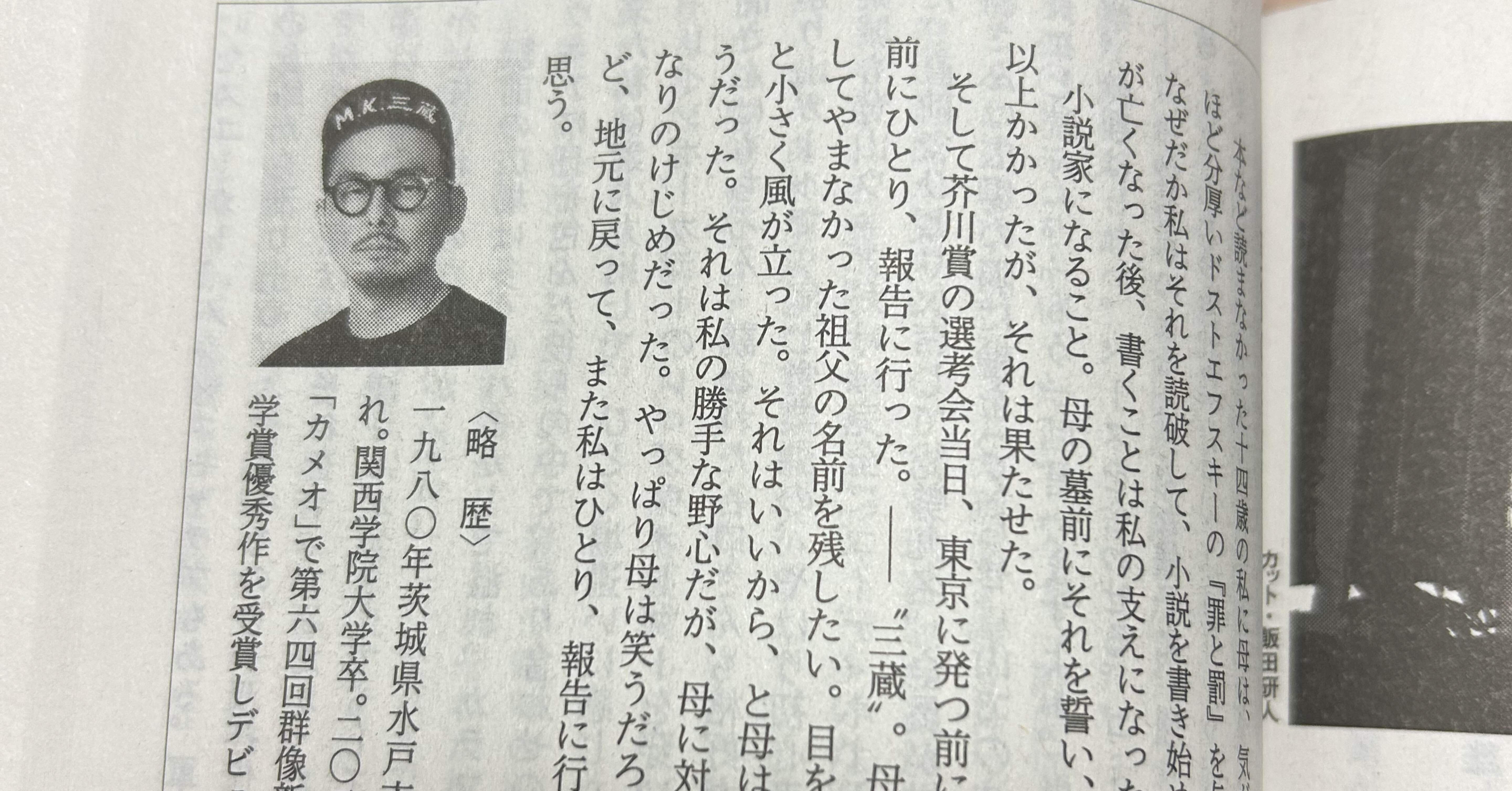 松永K三蔵さんのサイン会に行かない｜28歳新人記者