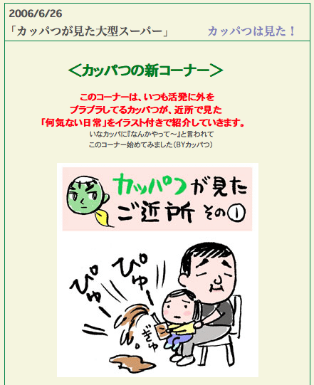 カッパつが見たご近所 その１ 久保マシン Note