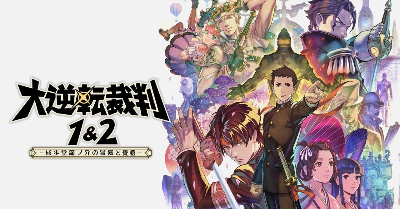 大逆転裁判メモ｜パンヤ