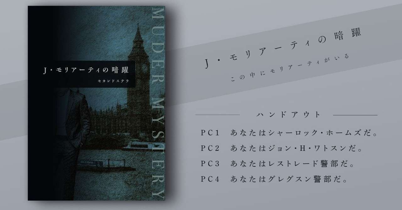 J モリアーティの暗躍 修正履歴 セカンドステラ Note