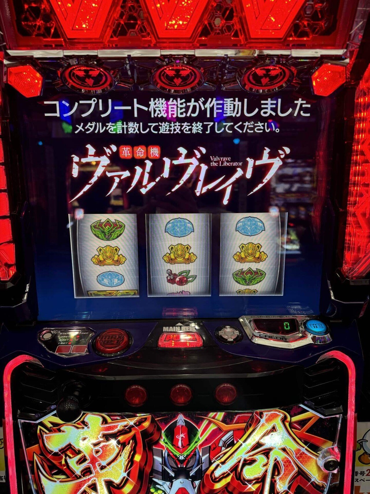 出玉革命！パチスロ新台「パチスロ 革命機ヴァルヴレイヴ」継続