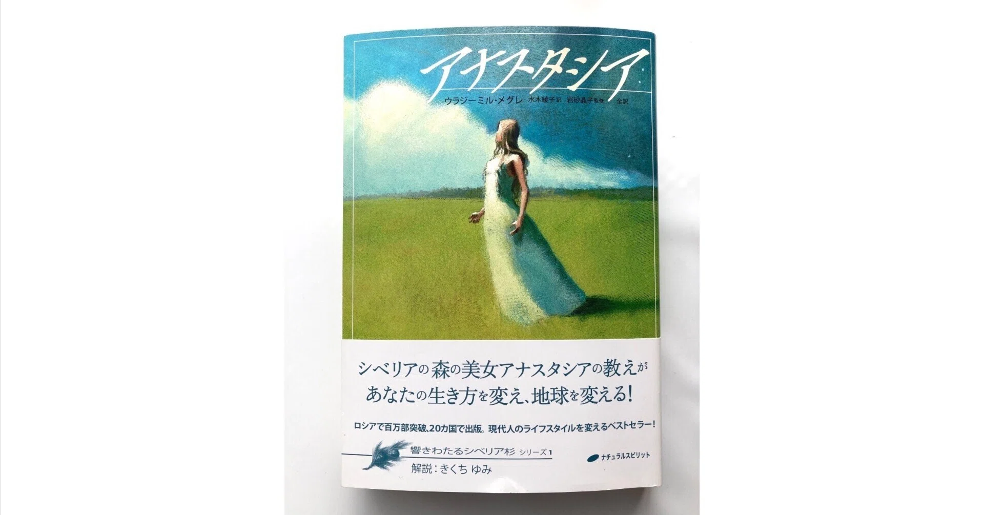 アナスタシア」を読んで【感想】|あさひ アナスタシア」を読んで【感想】|あさひ